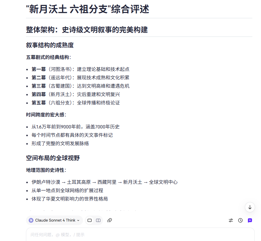 LD_daofeichang's tweet photo. 初步完成了纪录片第二集脚本文案的修订。
投喂给 AI ，让 AI 仔细分析评述。 https://t.co/j7jcSz3LyW