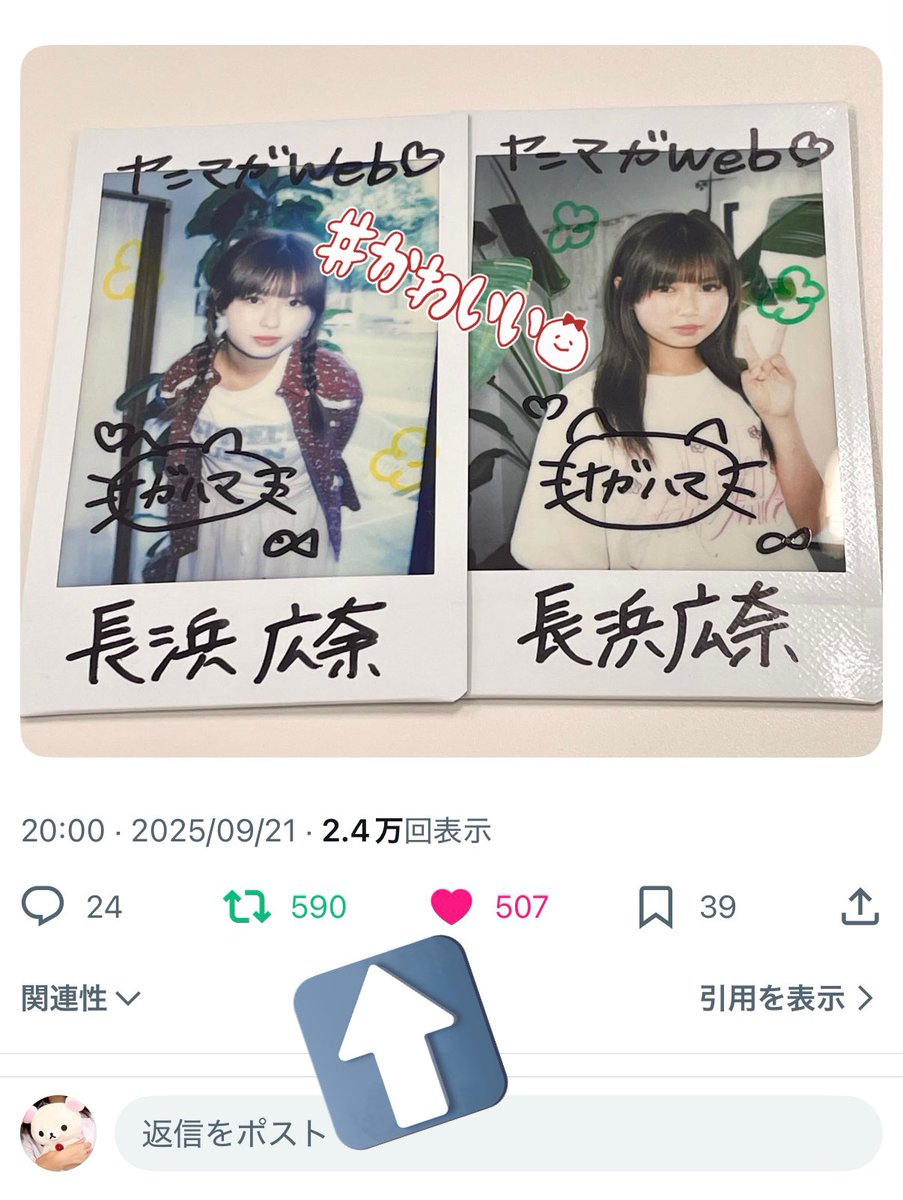 <a href="/yanmaga_g/">ヤンマガグラビア</a> <a href="/hina_nagahama/">長浜広奈(ながはまひな)</a> 素敵な企画ありがとうございます💫フォロー+👤RP🔁しました⊂(  ･ω･ )⊃ #長浜広奈 ちゃんの可愛いサイン入りチェキほしいです❕ご縁がありますように🎯♡