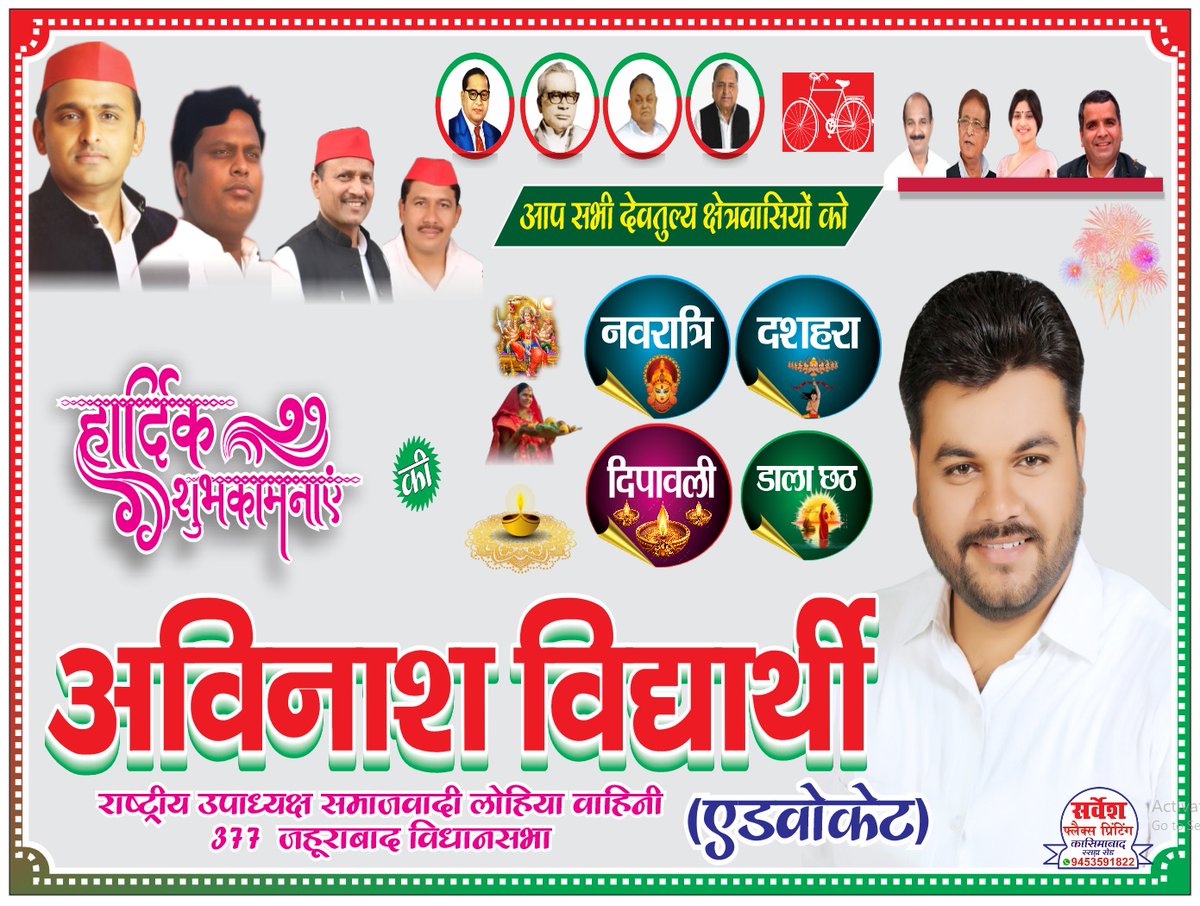 आप सभी को हार्दिक बधाई व शुभकामनाएं...

अविनाश विद्यार्थी
377 जहूराबाद विधानसभा गाजीपुर