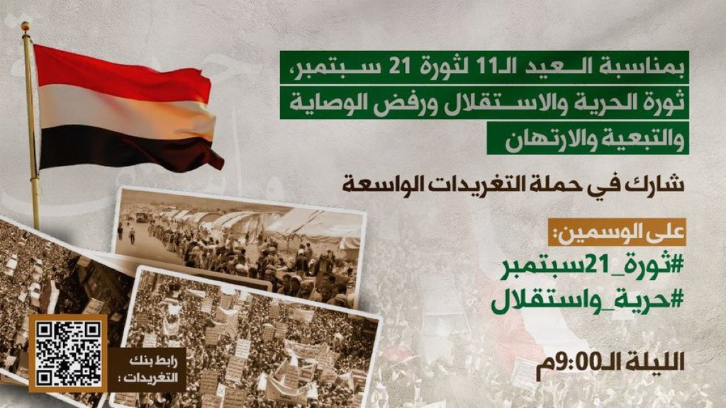 Today marks the 11th anniversary of the so-called Ansar Allah (Houthi) Revolution, which led to the collapse of Yemen’s internationally recognized government in Sana’a and paved the way for the Houthis to seize control of much of northern Yemen. Supporters of the Yemeni