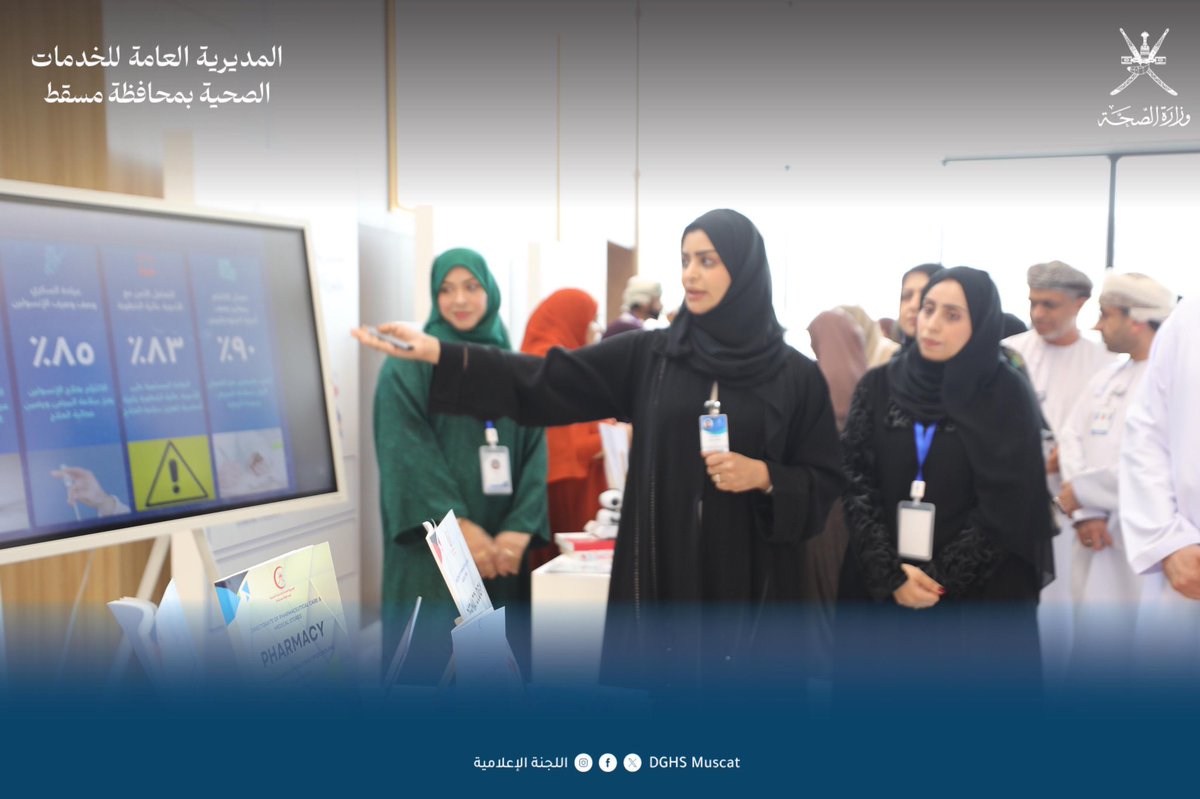 بمناسبة اليوم العالمي للصيادلة، شاركت المديرية العامة للخدمات الصحية بمحافظة مسقط، مُمثلة في دائرة الصيدلة والمستودعات الطبية، في المعرض الذي نظمته وزارة الصحة تحت رعاية سعادة سليمان بن ناصر  الحجي، وكيل الوزارة للشؤون الإدارية والمالية.

تأتي هذه المشاركة لتسليط الضوء على