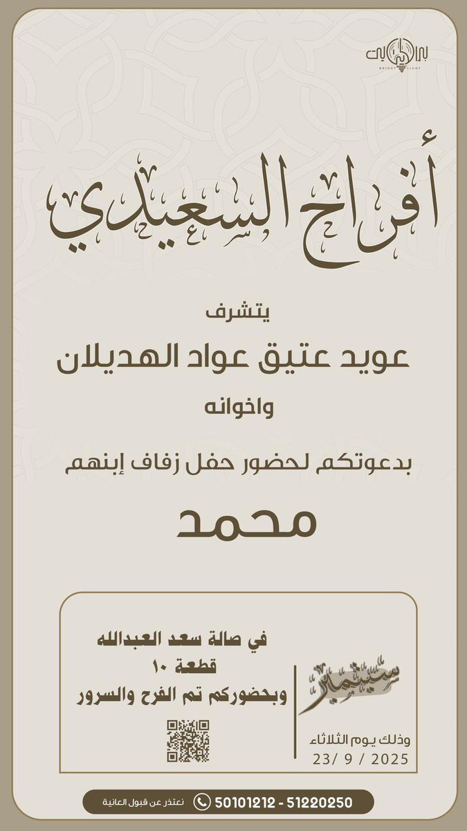 أفراح السعيدي

يتشرف
عويد عتيق عواد الهديلان واخوانه

بدعوتكم لحفل زفاف إبنهم
محمد

يوم الثلاثاء 2025/9/23

صاله سعد العبدالله ق 10

<a href="/a_alsaediq8/">عبدالله السعيدي</a> 
<a href="/alsa3edi_/">عبدالوهاب عويد السعيدي</a> 
<a href="/a_w_als3eedi/">عبدالرحمن عويد السعيدي</a> 
<a href="/azizalsaeede/">عبدالعزيز عويد السعيدي</a> 

؛
#خدمة_الظفير