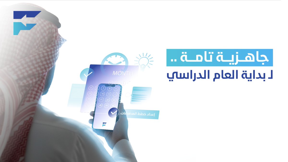 FeeSolution_SA (@feesolution_sa) on Twitter photo خطّط، جهّز، وانطلق بثقة! نظامنا يساعدك في إعداد خطط المدفوعات، وتنظيم بيانات الطلاب وأولياء الأمور عند انطلاق الدراسة.
#Fee_Solution #العودة_للمدارس #KSA خطّط، جهّز، وانطلق بثقة! نظامنا يساعدك في إعداد خطط المدفوعات، وتنظيم بيانات الطلاب وأولياء الأمور عند انطلاق الدراسة.
#Fee_Solution #العودة_للمدارس #KSA