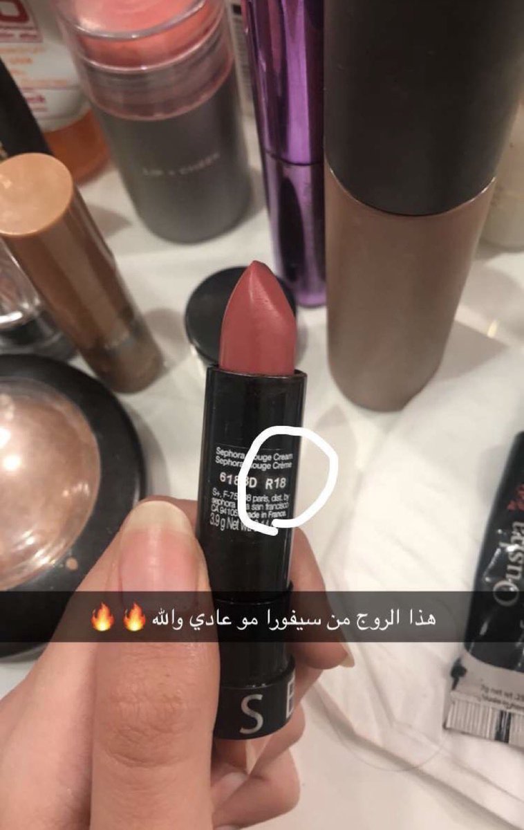هذا افضل روج تاخذونه من سيفورا R18 اخذته من توصية يارا ارتست مره رهيب ♥️.