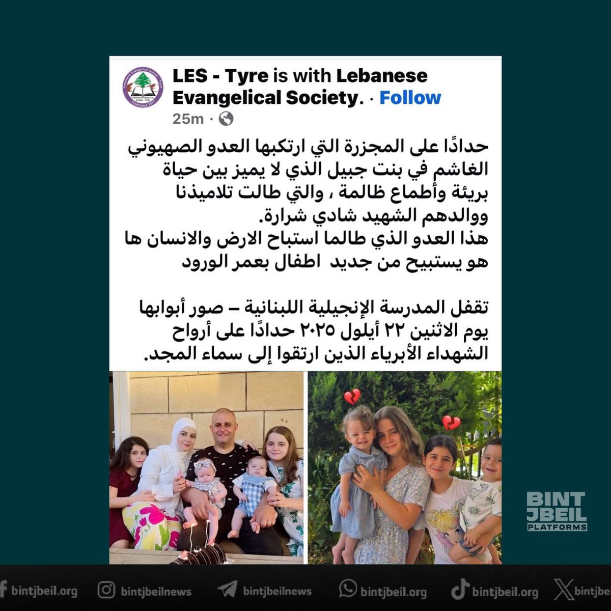 المدرسة الإنجيلية اللبنانية صور تنعى شهدائها الاطفال في مجزرة بنت جبيل وتعلن الحداد 

حدادا على المجزرة التي ارتكبها العدو الصهيوني الغاشم في بنت جبيل

تقفل المدرسة الإنجيلية اللبنانية صور أبوابها يوم الاثنين ٢٢ أيلول ٢٠٢٥ حدادًا على أرواح الشهداء الأبرياء الذين ارتقوا سماء المجد