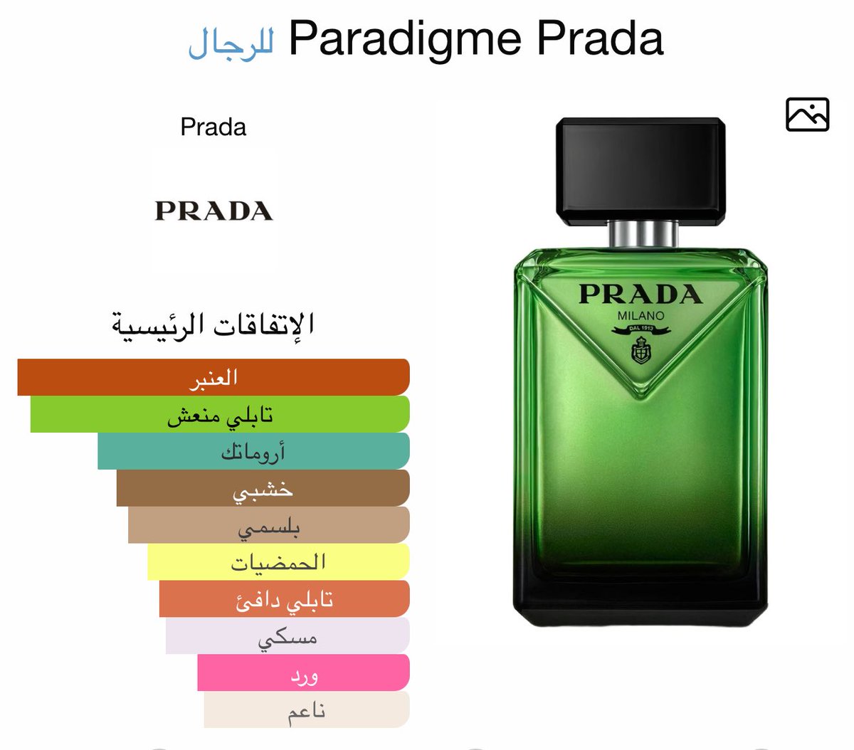 OS_perf's tweet image. تجربتي اليوم أحد أحدث عطورات برادا 🌿🌲..
كنت متحمس له جدًا وتوقعت يكون مختلف ومميز، .. العطر جميل لكنه مكرر وغير مبتكر،
الرائحة حمضية بسيطة مع لمسة سويتية خفيفة، ناعمة وغير حادة.
بشكل عام العطر جميل، لكن لا تنتظر منه رائحة جديدة 👍🏻
#رابطة_عشاق_العطور
