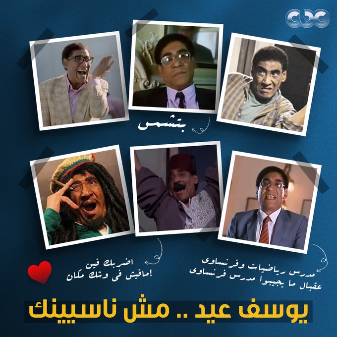 مثال للمصري الطيب الأصيل.. ادعوا للفنان يوسف عيد بالرحمة في ذكرى ميلاده 