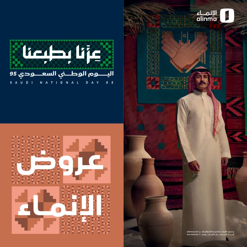 alinma's tweet photo. عزّنا بجودنا وعروضنا لليوم الوطني 95 .. جمعناها لكم بمكان واحد 🇸🇦

شيّك عليها الحين!