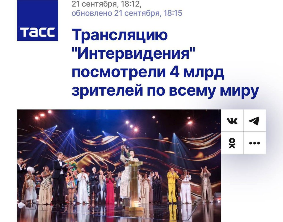 PowerNaShary's tweet photo. Интервидение в Москве посмотрели 4 млрд зрителей (почти половина планеты) — ТАСС

Обычно самые известные мировые футбольные матчи собирают максимум 1 млрд просмотров. Они там ТАССе просто решили позориться до конца. https://t.co/0wEgaVZsLJ