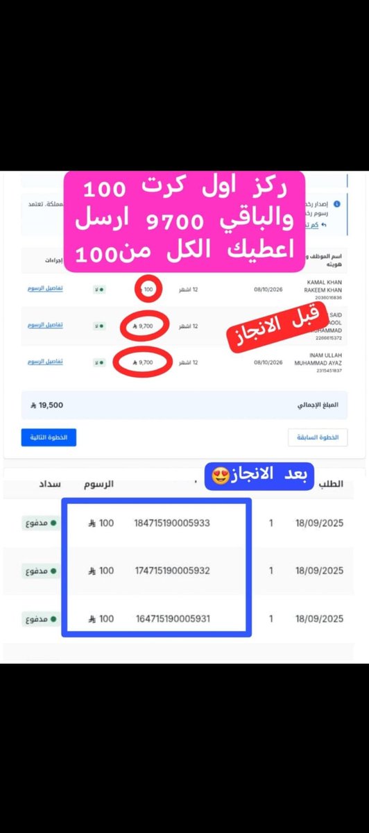 ركز عندك خمس عمال اربعه يجي كرت عملهم 100 والخامس يجي كرت العمل 9700 ارسل يوزر قوه اسم الملف عالكل نسحب لهم كروت 100 ريال بدل ما تسدد الكرت حق الخامس 9700 ارسل تسدده 100
نستقبل الان فوري 

الي عندو اعفاء 100ريال 

wa.me/+966574036419