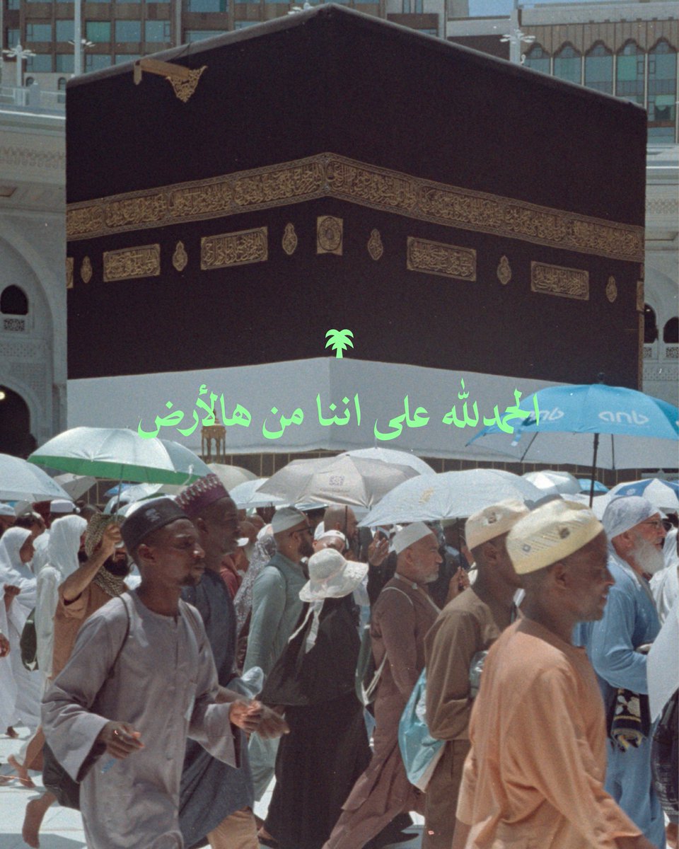 الحمدلله على إننا من هالأرض