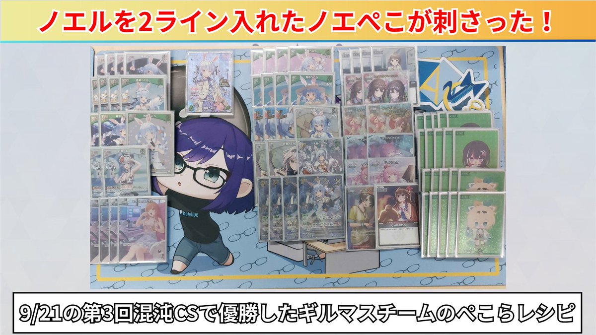 ホロカ ぺこらミラーに強く出られる💥 ⚔ノエぺこデッキ簡易解説