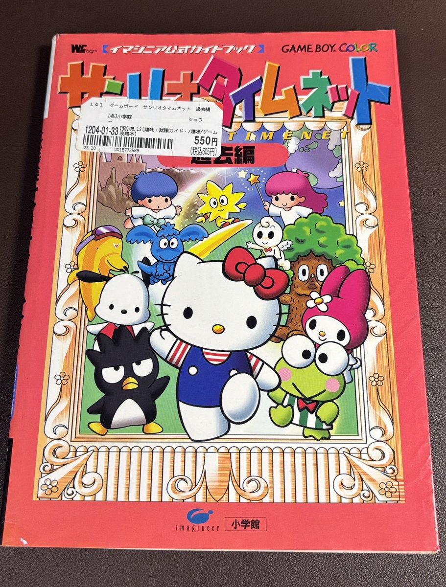 【美品】サンリオタイムネット　過去編 Amazon | サンリオタイムネット 過去編 | ゲームソフト