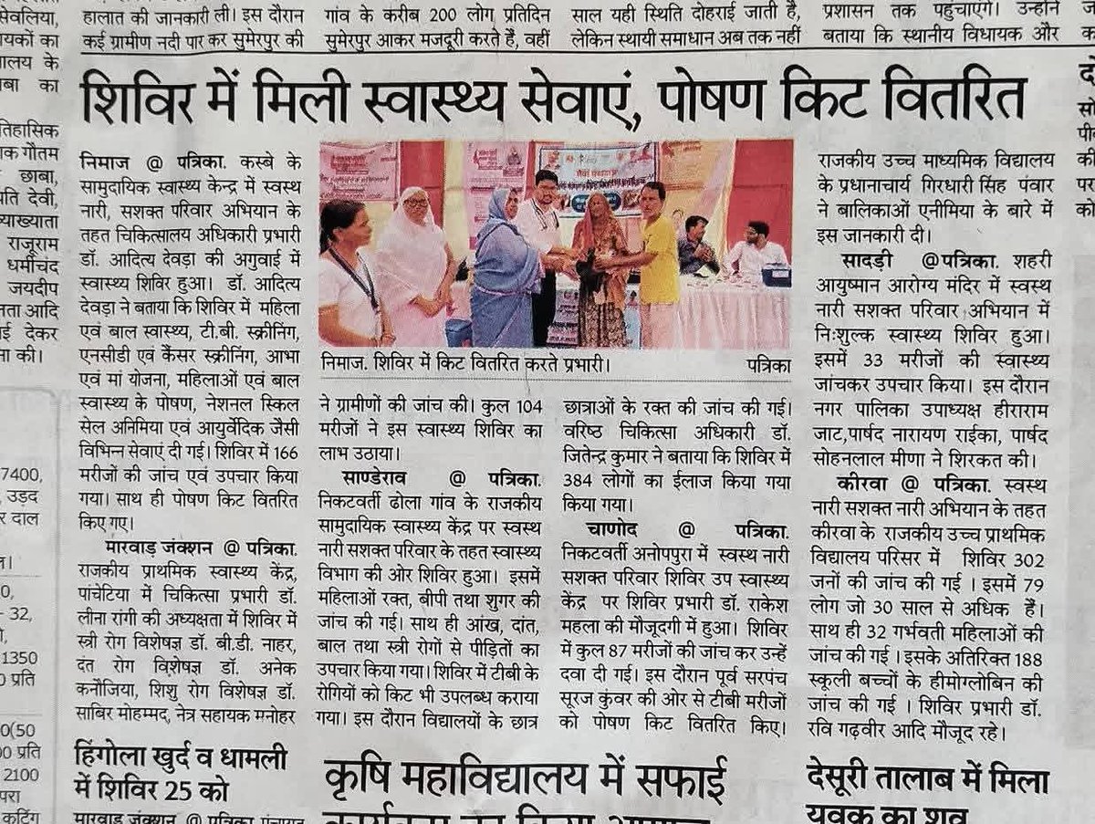 Media Coverage
#SNSPA 
#SwasthNariSashaktParivar 
<a href="/TbDivision/">Central TB Division | #TBMuktBharat</a>
<a href="/nhm_rajasthan/">Medical & Health Deptt. Rajasthan</a> 
<a href="/Rntcp_Rajasthan/">TB Mukt Bharat- Rajasthan</a>