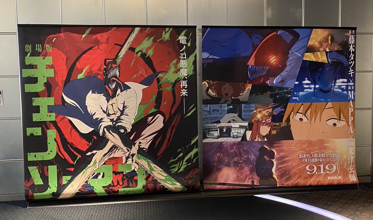 チェンソーマンの映画最高だった❣️ 入場特典変わるたびに観に行くぞ‼️