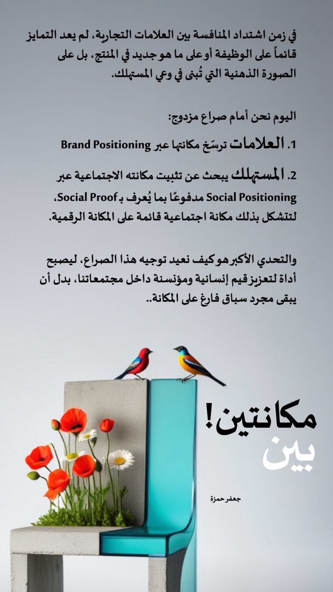 تدافع المكانة !