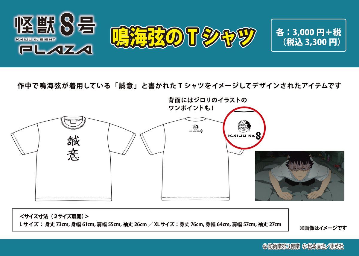 POP UP STORE 「怪獣8号PLAZA」 on X: 