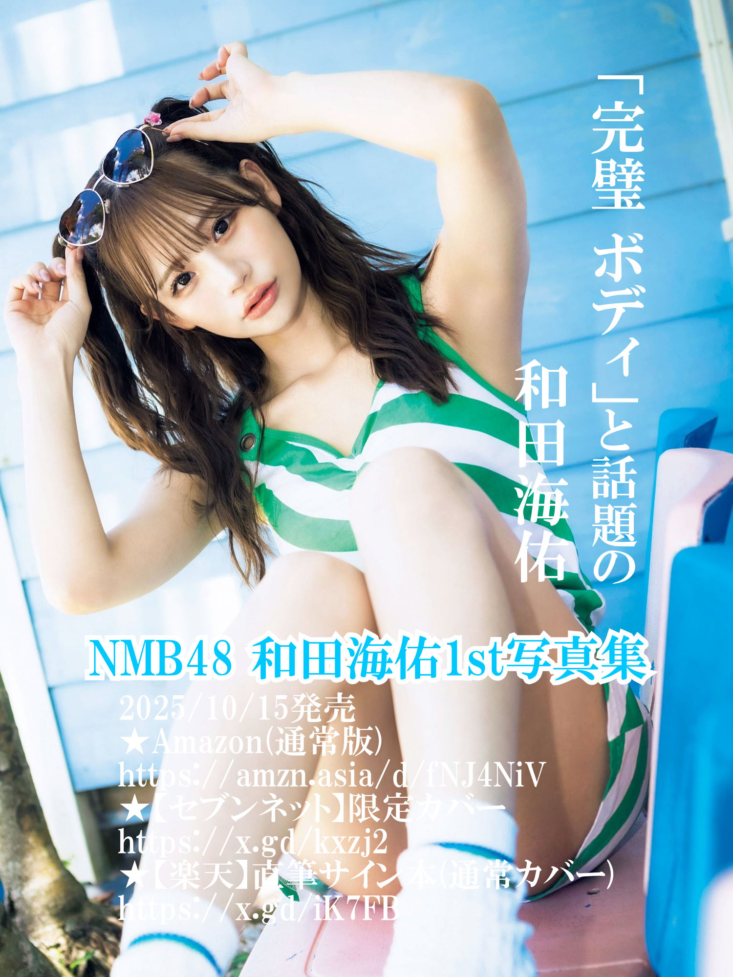 NMB48 和田海佑 直筆 NMB48 和田海佑 直筆サイン 生写真 ② - メルカリ