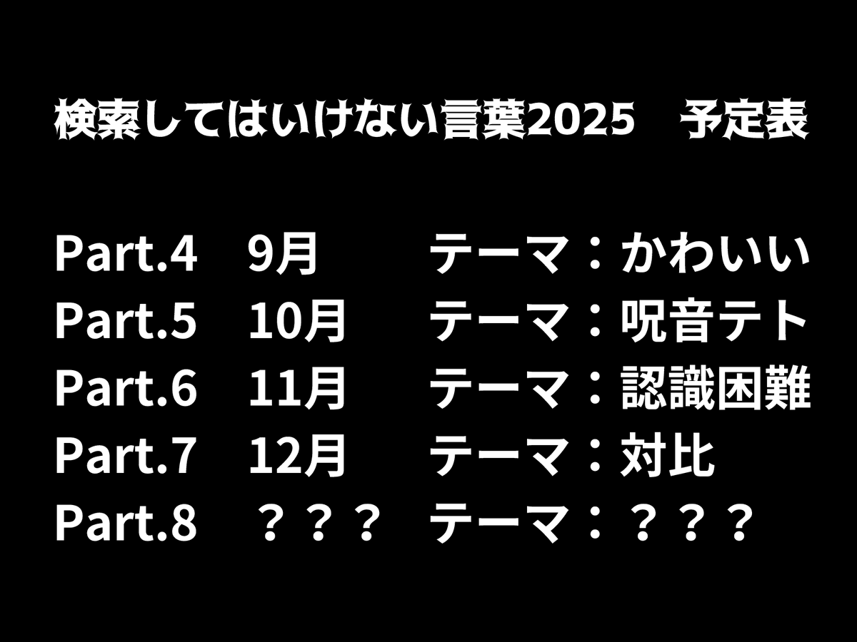 starisland_ykr's tweet photo. 検索してはいけない実況2025の予定表です https://t.co/MOFELzo8cz