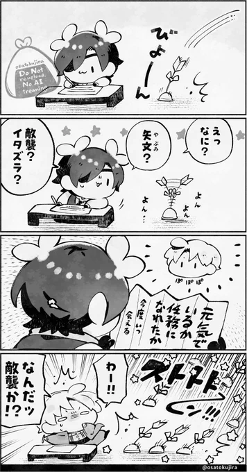 本日はお作業の遅れを取り戻しなさいDayのため
会えない時間を矢文で埋める長谷部くんを再掲させていただきます🎯✉️

彼ら、スマホを支給されてるハズなので
LINEやら何やらで連絡をすれば済むハズなのですが。
あえて矢を放ち、手書きの文を送るあたりに
遊び心と真心が篭っている気がしますね。 