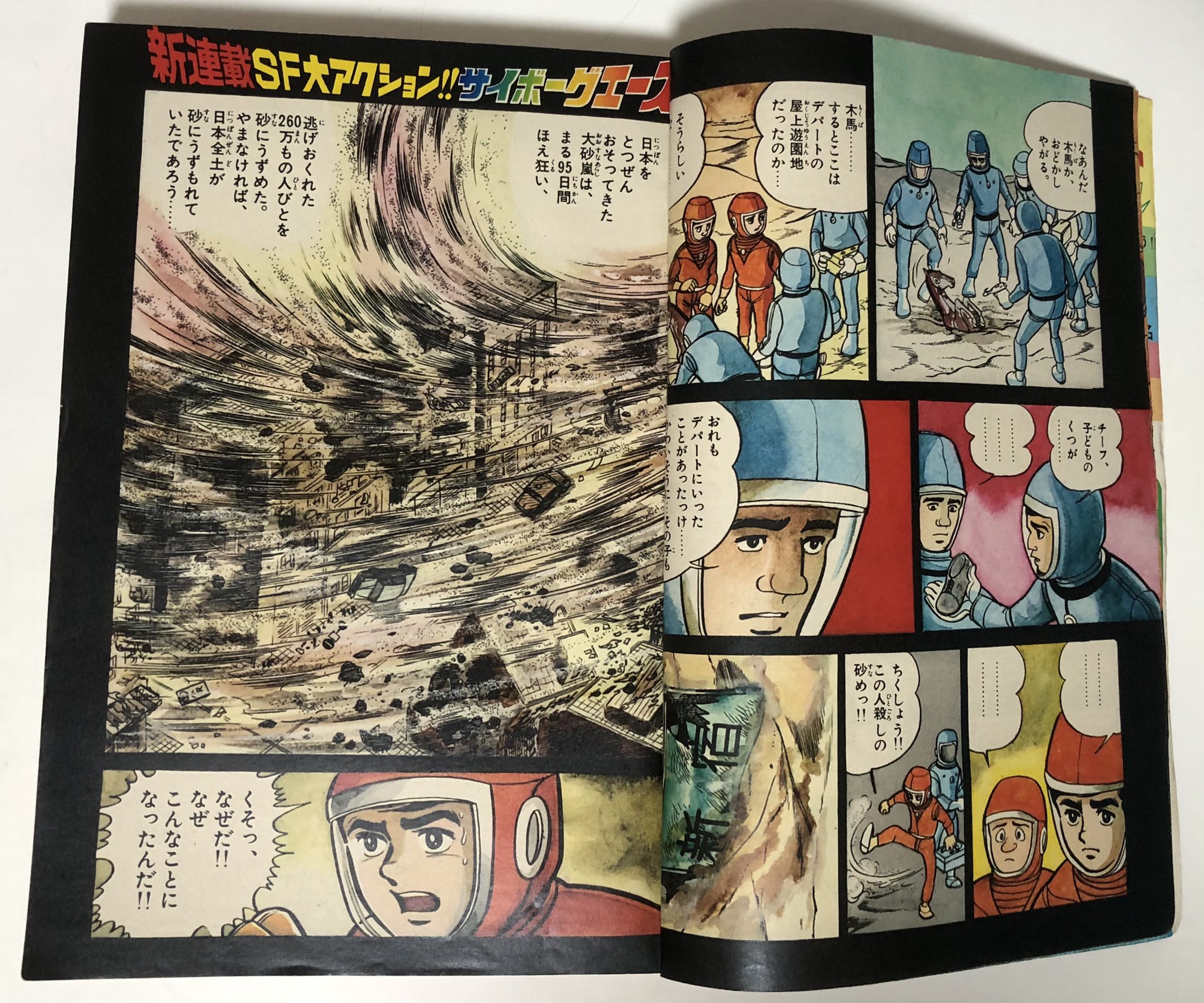 週刊少年サンデー1971年44号 - Search / X
