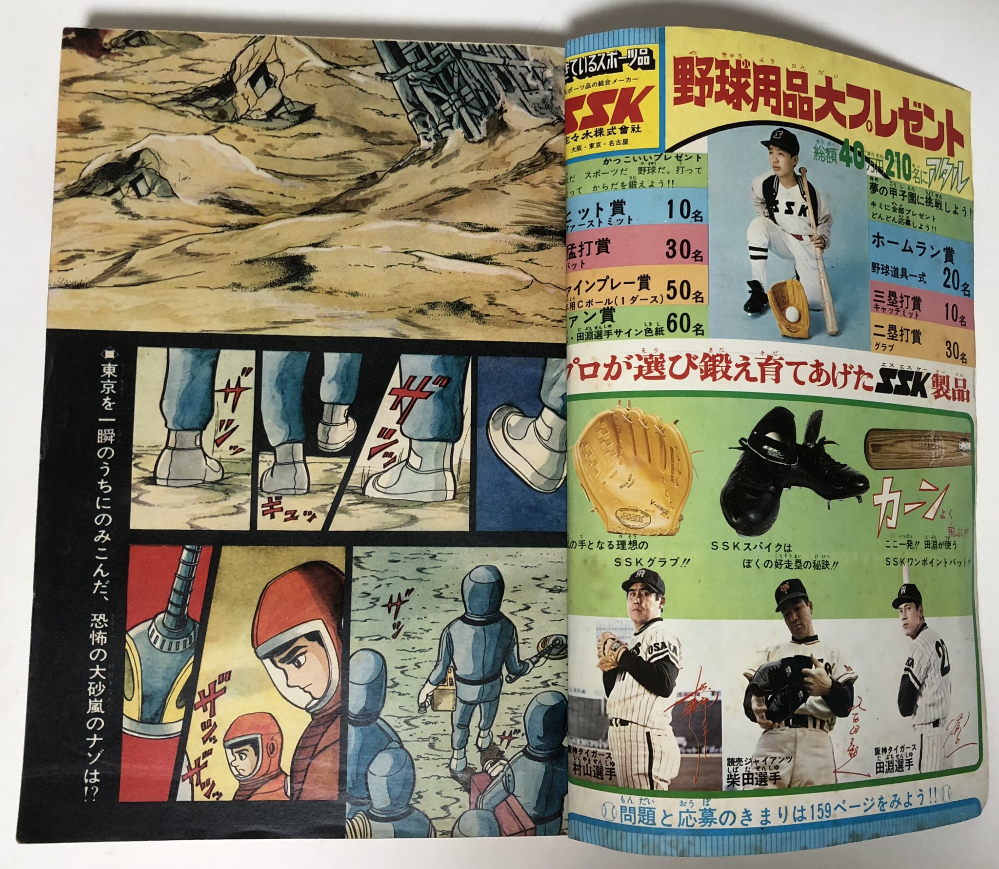 少年サンデー1971年 31～39 週刊少年サンデー 31 1971年7月25日号 新連載 はだしの