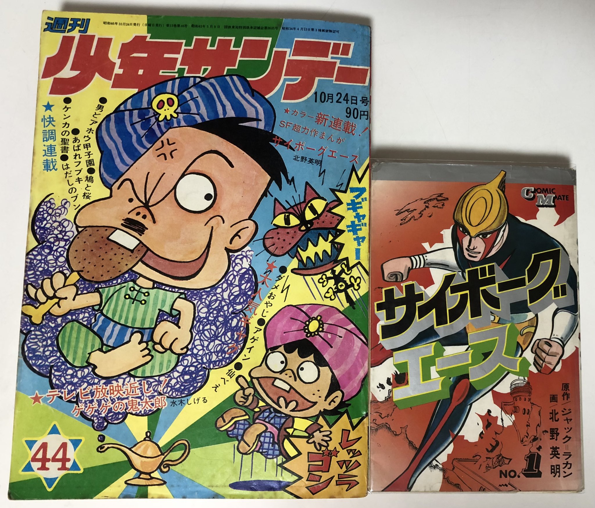 週刊少年サンデー1971年44号 - Search / X