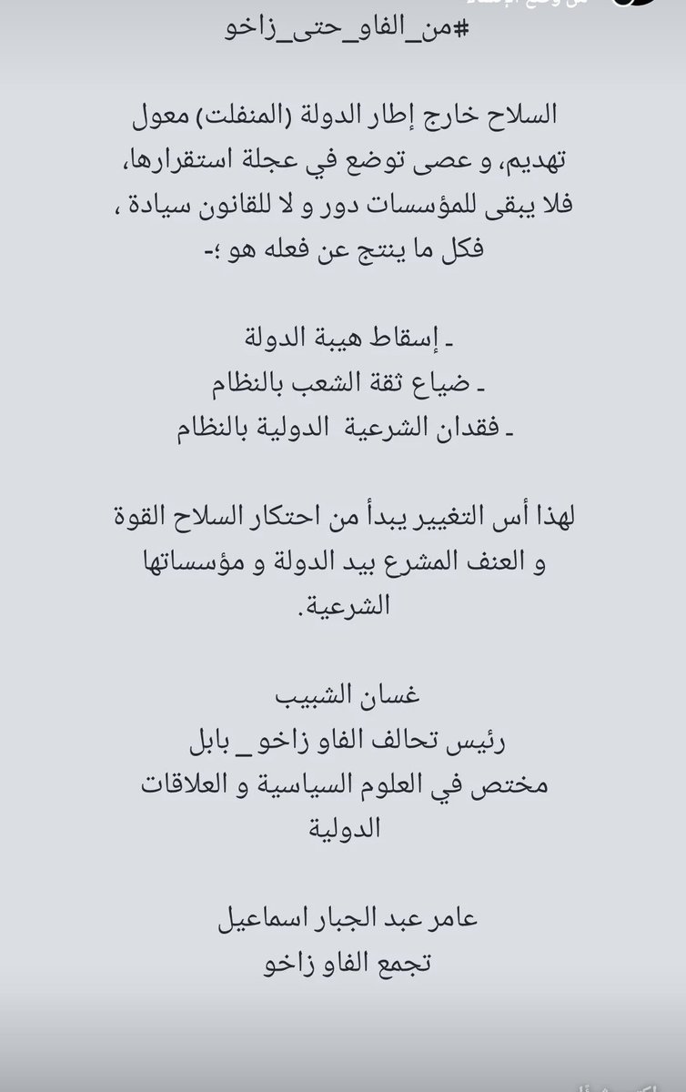 السلاح إطار الدولة أرضة تنخر أسس الدولة.