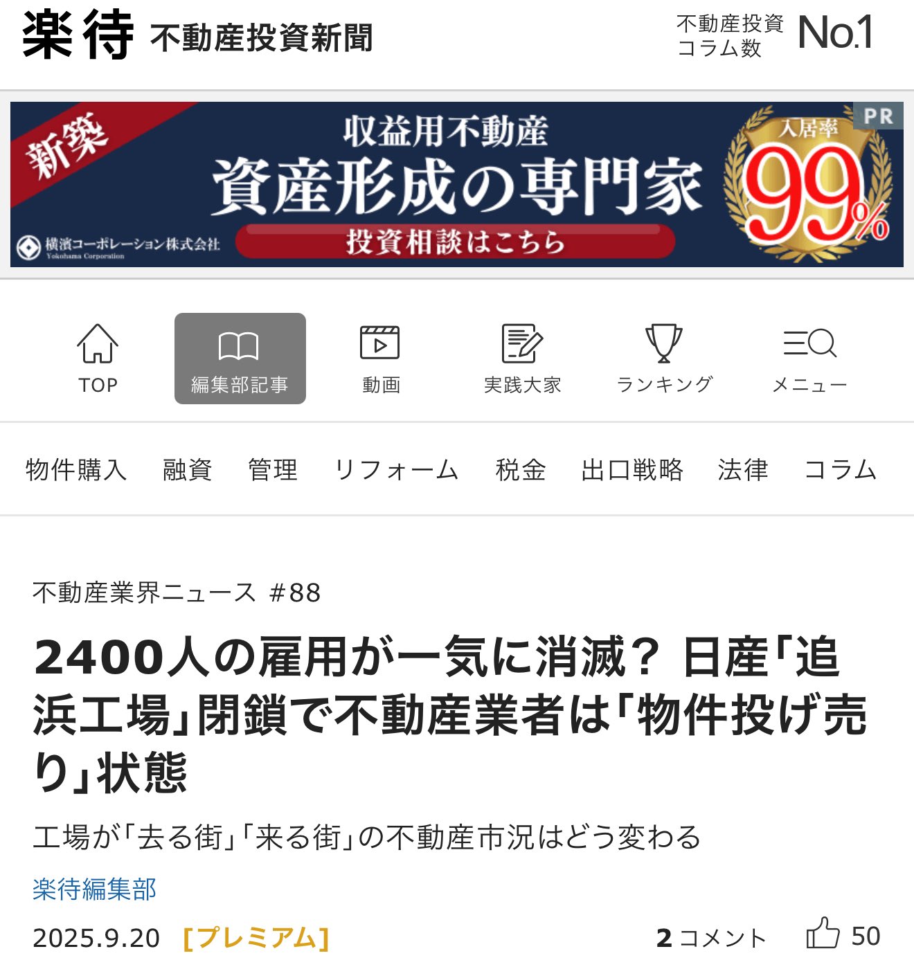 不動産投資の楽待 (@RakumachiNews) / X