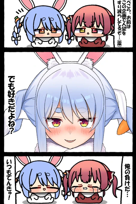 #ぺこらーと #マリンのお宝 