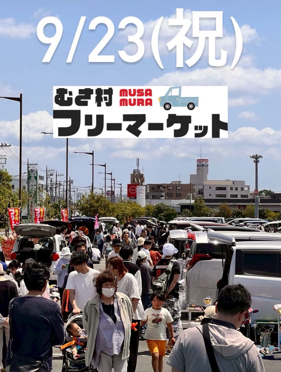 どさんこフリーマーケット どさんこレコーダー〜フリーマーケットに密着 ｜ 特集