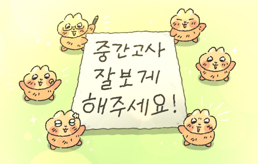 zzigle_nuroongG's tweet photo. 중간고사 보는 티친도 잘볼거야!         잘볼거야!

우리 기운 가득 담았어!                       담았어!

편안한 마음으로 보고와!     보고와아아아앙!!!!!!! https://t.co/ho6pYYpWLs
