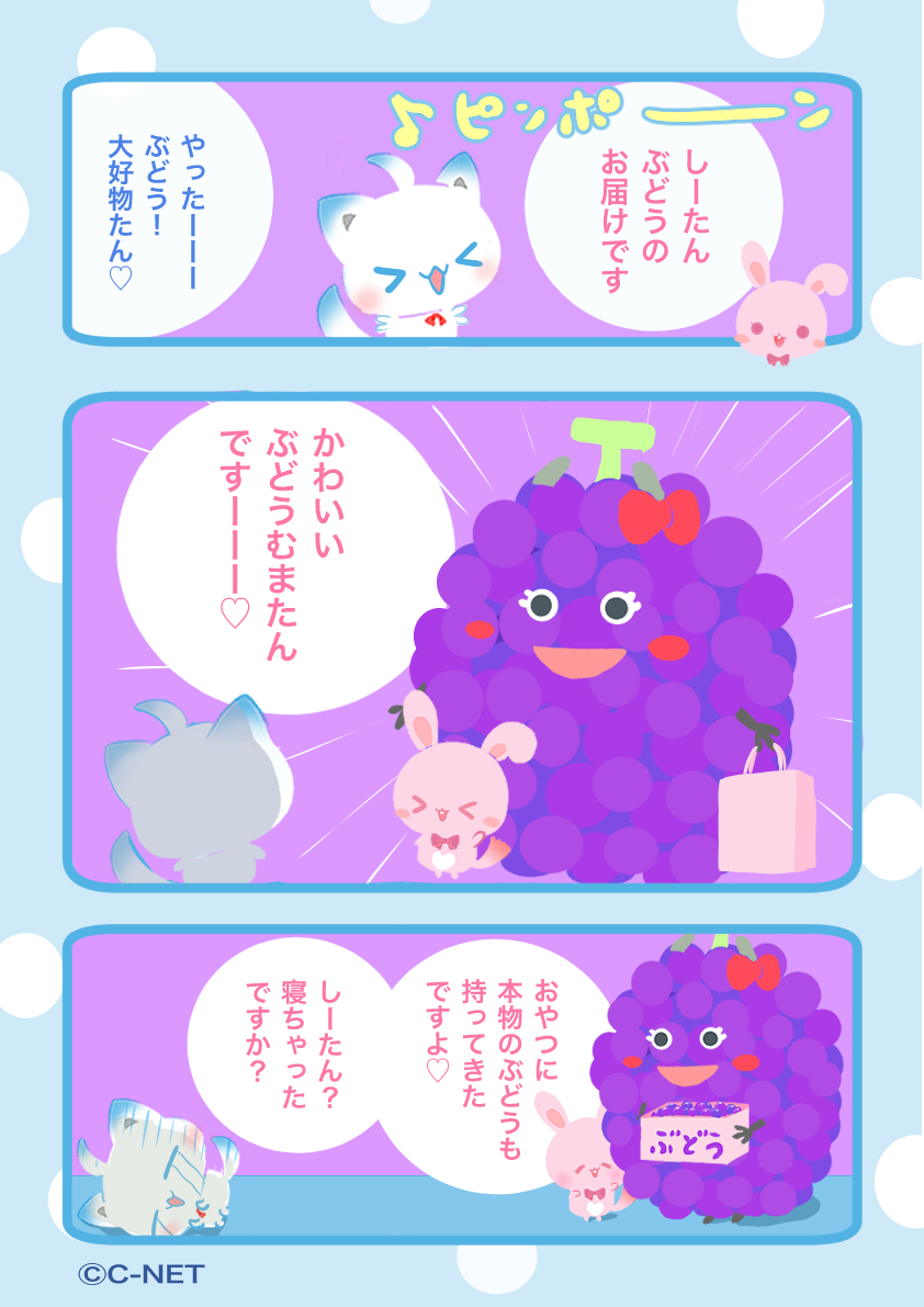 JDCS_2022's tweet image. しーたん「おはようたんですo(*°ᗜ°*)o☀️

秋の食べ物っておいしいよね💛

しーたんはぶどうが大好きなんだけど
食べられないぶどうを見たショックで…
眠くなっちゃった…ん… _(⸝⸝-𖥦-⸝⸝`_)⌒)_💤

今日もよろしくね🍇٩(｡˃ ᵕ ˂｡)و💛」

#企業公式が挨拶を言い合う
#企業公式相互フォロー