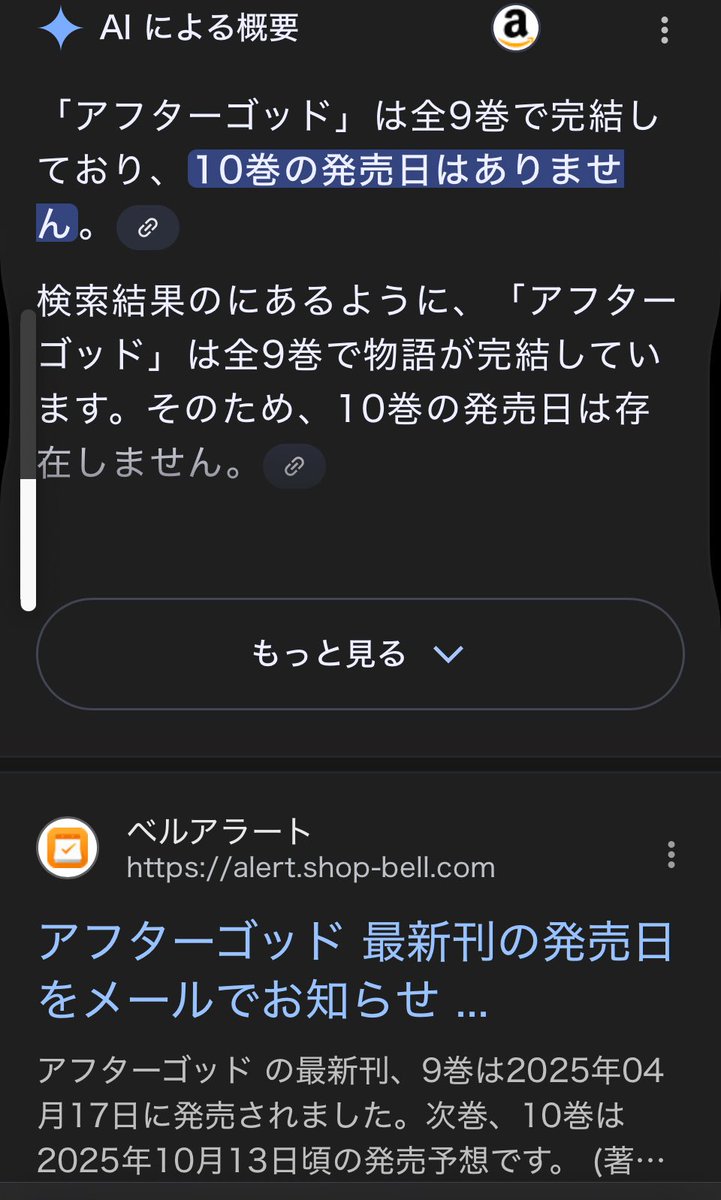 このAIとかいうクソ無能を検索上部にもってくるの止めろ。嘘を本当っぽく言うのタチ悪すぎる