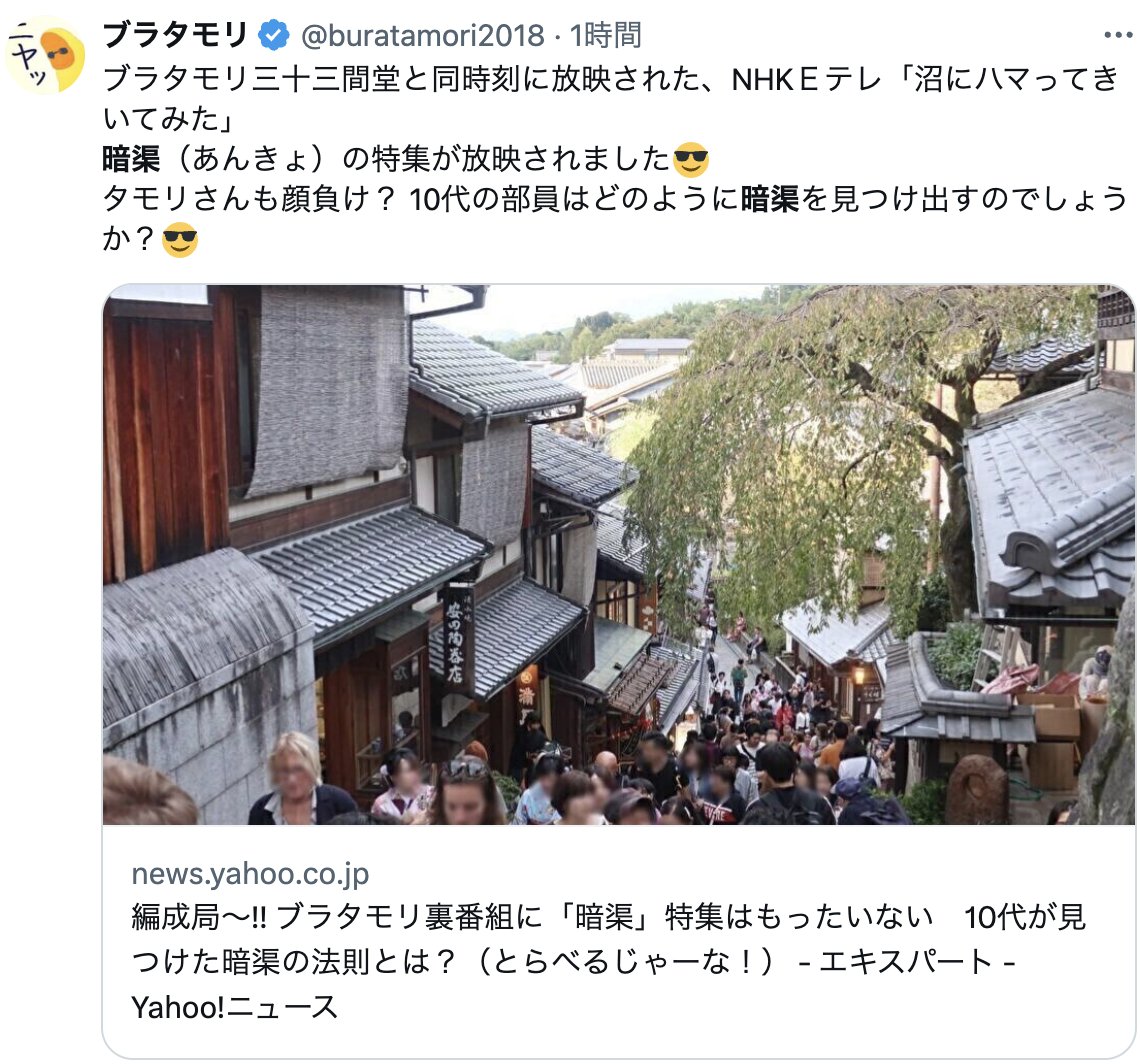 番組の内容をつらつら書いただけの酷い記事だな…
（大体このアカウント公式じゃないのに番組名しれっと名乗ってるし）
ブラタモリと時間がダブって勿体無い、じゃなくて9月27日(土) 午前0:00〜午前0:45に再放送があることをちゃんと書いてほしい
nhk.jp/p/hamatta/ts/K…