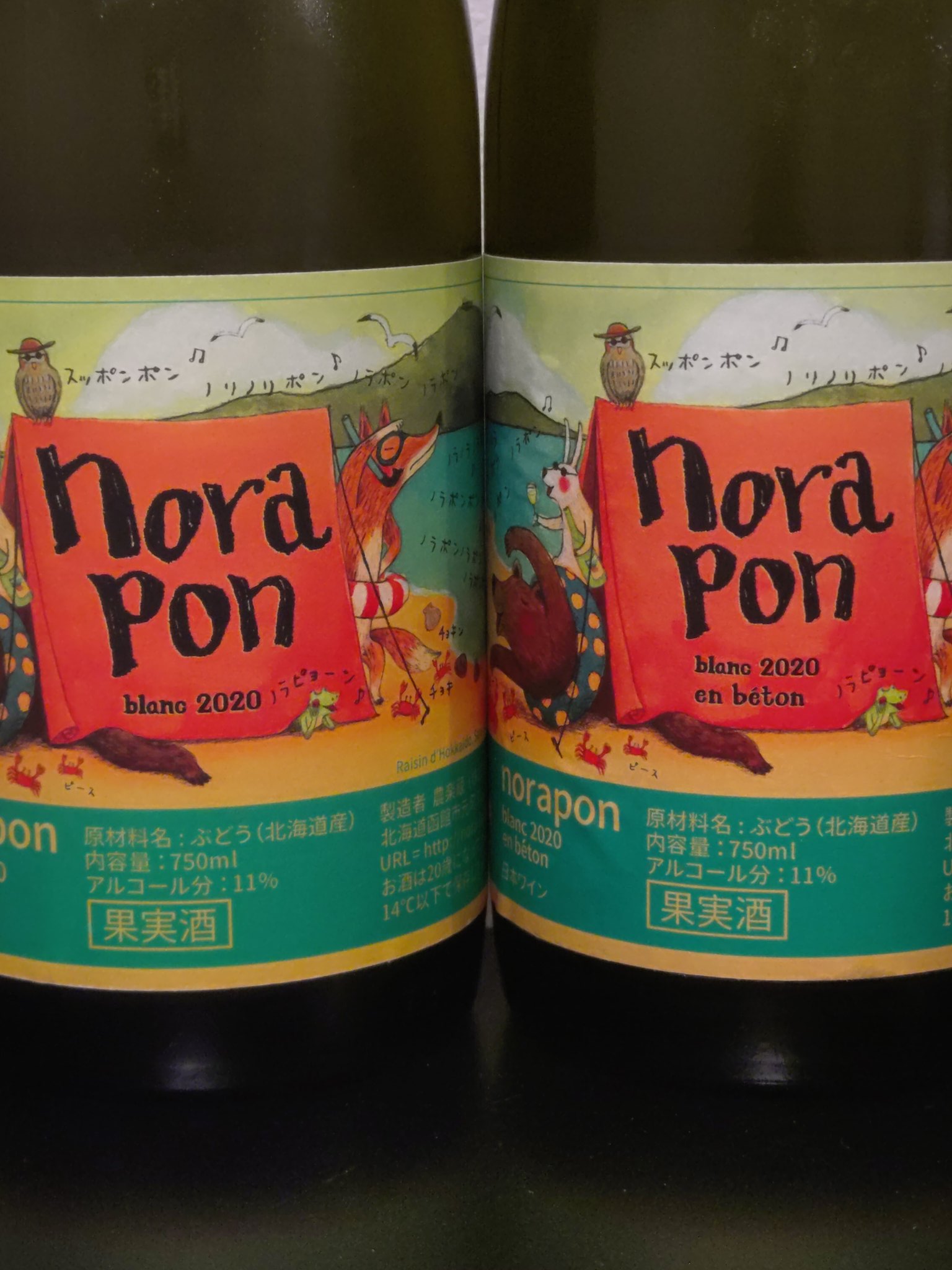 農楽蔵2本セット NORA Rouge 2016 & Blanc 2022 農楽蔵 ノラ