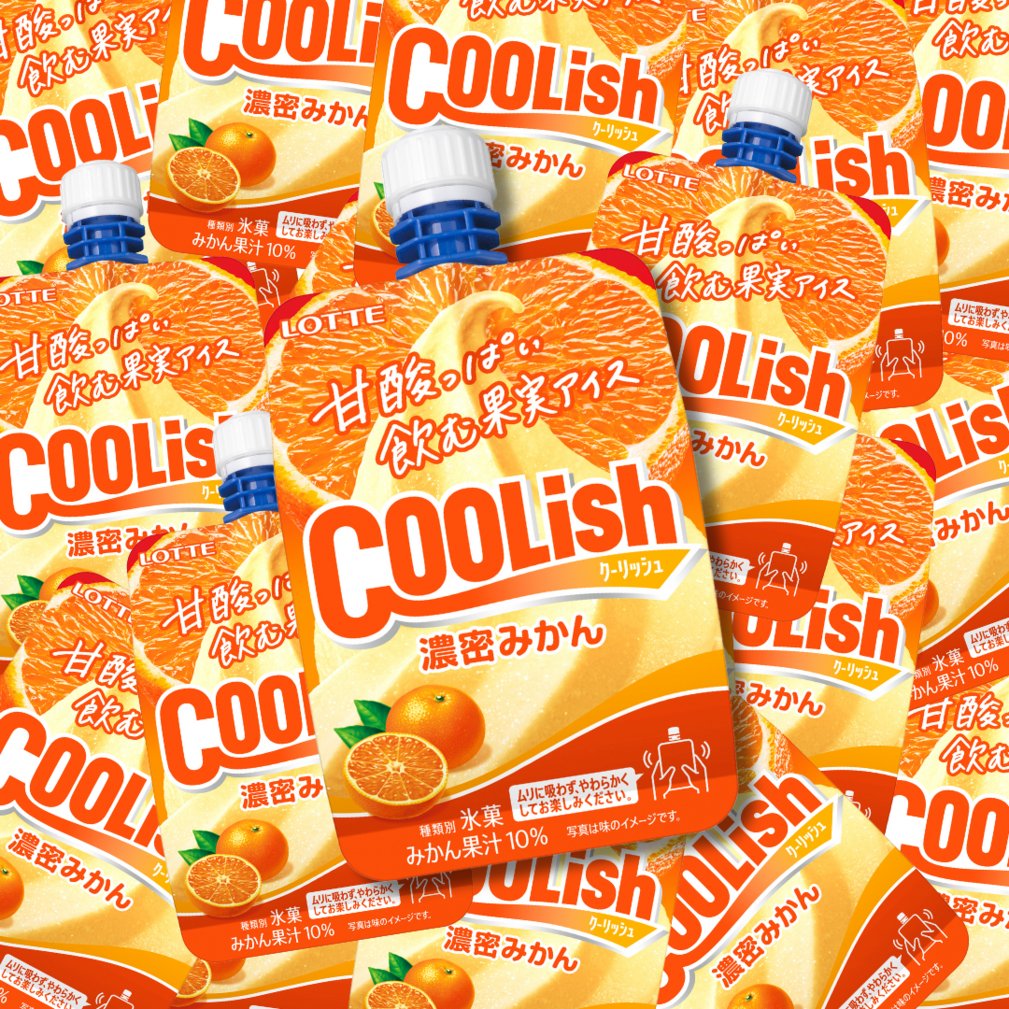 lotte_coolish's tweet image. /／
📢本日9/22(月)発売！
『クーリッシュ 濃密みかん』
\＼

温州みかんを10%使用した、甘酸っぱい果実の美味しさが楽しめる #新作クーリッシュ🍊

発売日を盛り上げたいのでオレンジ色の絵文字でコメント欄をいっぱいにしてください〜！
🍊🧡🎃🏀📙🏵️🟠🟧
