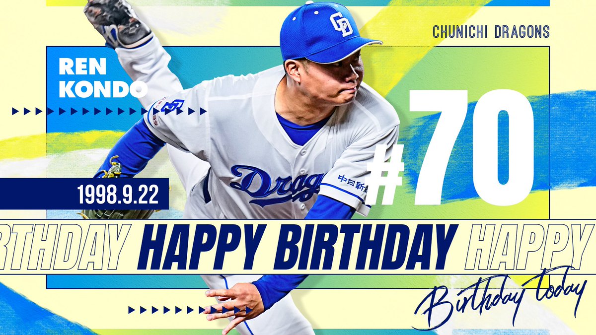 𝐇𝐚𝐩𝐩𝐲𝐁𝐢𝐫𝐭𝐡𝐝𝐚𝐲／／ 本日9/22は、#近藤廉 投手の誕生日