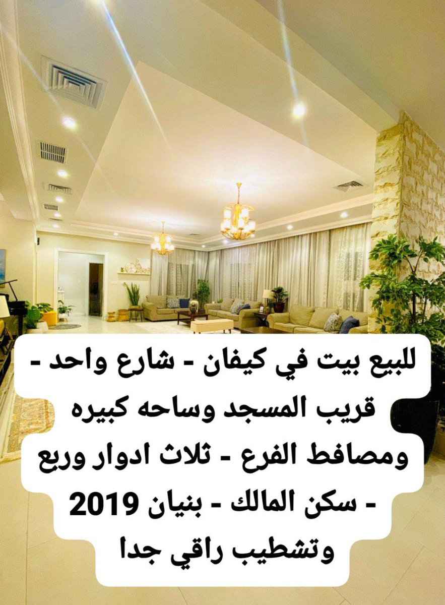 Khaled_AlRayes1's tweet photo. للبيع بيت في كيفان 

#كيفان #الهلال_الاهلي #الكويت https://t.co/B19dB1gb2q