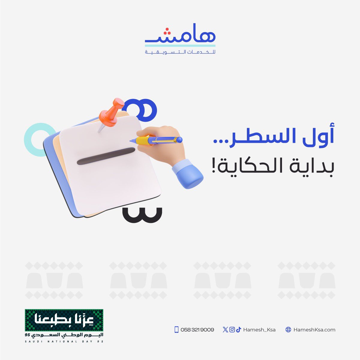 هامش للخدمات التسويقية tweet media