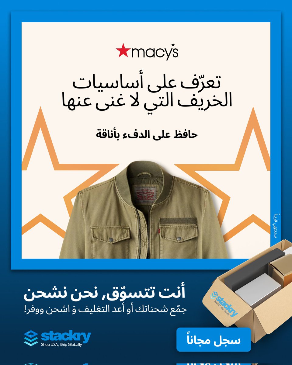 تخفيضات تصل إلى 70% على جاكيتات الخريف في Macy’s!
كل ما تحتاجه لفصل الشتاء من جاكيتات وسترات من أشهر الماركات — متوفر الآن في Macy’s أمريكا 🍂
🔥 أبرز العروض:
▪️ جاكيت BASS OUTDOOR بسعر $35.63 (بدلاً من $119) – خصم 70%
▪️ جاكيت The North Face ThermoBall بسعر $115 (بدلاً من $230)