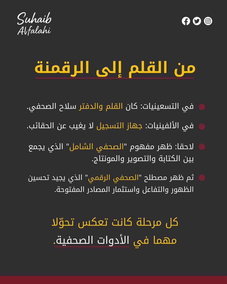 suhaib's tweet photo. من القلم إلى هندسة الأوامر

قبل 30 عاما لم يكن بإمكان الصحفي أن يتخلى عن الدفتر والقلم.
أما اليوم، فإن من لا يتقن لغة #الذكاء_الاصطناعي سيكون ضعيفا داخل #غرف_الأخبار

هنا اتحدث عن: #الصحفي_المهندس

فهل تتفق أن “كفاءة من يكتب الأمر أهم من عدد الصحفيين”؟ https://t.co/UovWYTZGKJ