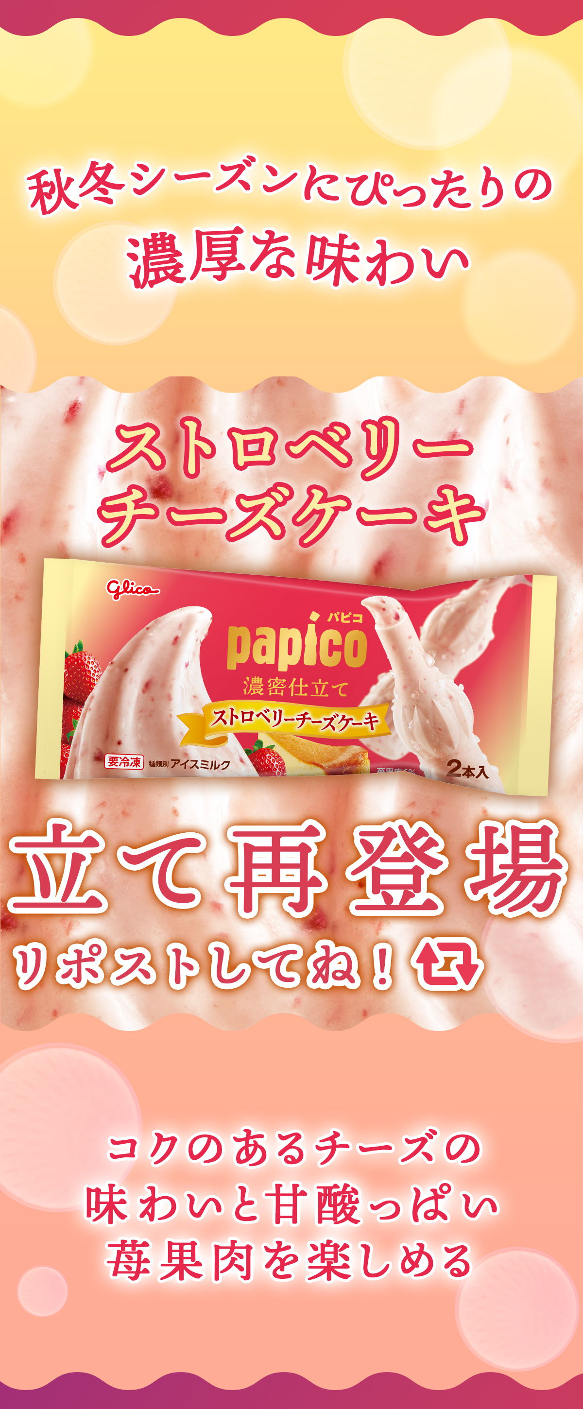 ぱぴこページ 商品紹介｜PAPICO（パピコ）｜江崎グリコ