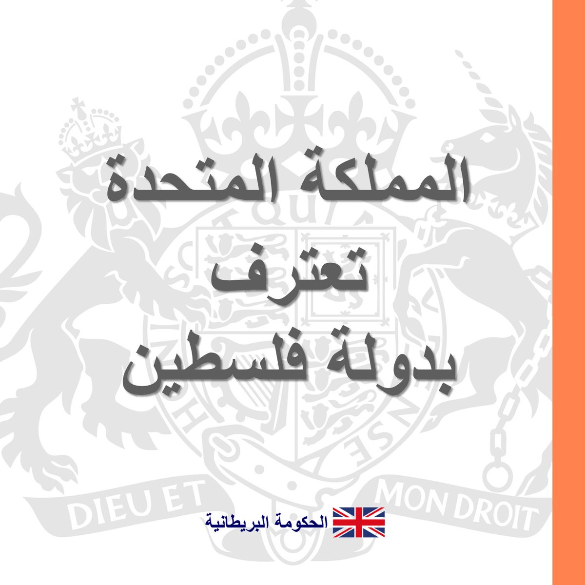 #المملكة_المتحدة أعلنت اعترافها رسميا بدولة #فلسطين. 

اكتشف المزيد حول سياق هذا القرار التاريخي اليوم في هذه السلسلة ↓