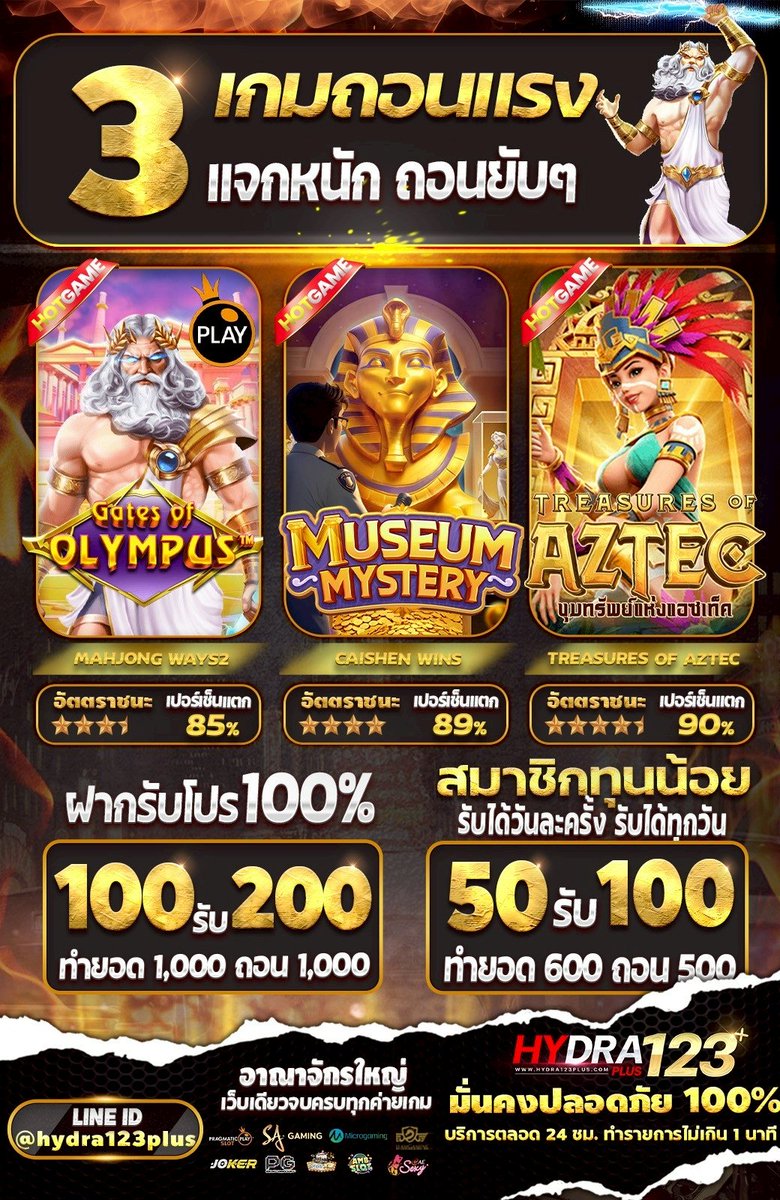 ของเเท้ ต้องที่นี่ #HYDRA123PLUS 
‼แจกให้ลอง เล่นฟรี 50 ‼ 
    มีจำนวนจำกัด นะคะ

  📌ยูสเก่า-ใหม่ ก็แตก!!📌
✅ยอดเสีย  ✅แนะนำเพื่อน
       รับ 10%           รับ 0.9%

น้องใหม่สมัครรับเลย 𝟭𝟬𝟬%
พร้อม บอกเกมแตก!!!

คลิ๊ก : t.ly/Idp9O 

#เว็บตรง #โปร100 #50รับ100