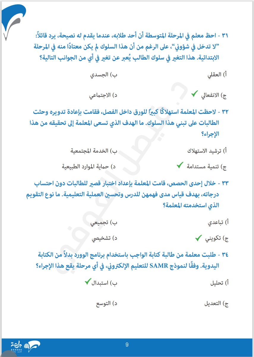 baraah2016's tweet photo. من تجميعات #الرخصة_المهنية_عام 
#الوظائف_التعليمية 
#اليوم_الوطني_السعودي_95 https://t.co/UVKqiHVjRQ
