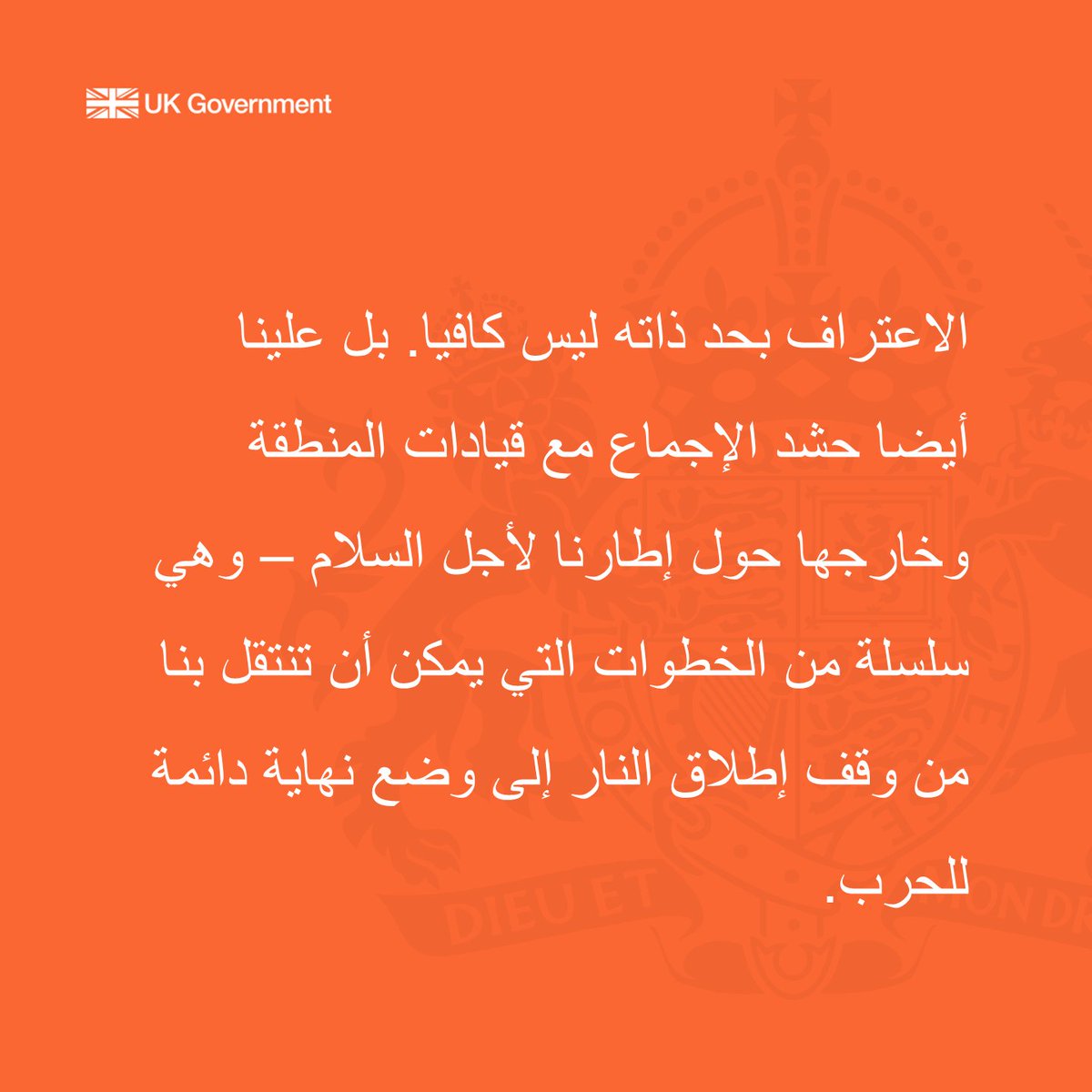 الاعتراف بحد ذاته ليس كافيا. بل علينا أيضا حشد الإجماع مع قيادات المنطقة وخارجها حول إطارنا لأجل السلام – وهي سلسلة من الخطوات التي يمكن أن تنتقل بنا من وقف إطلاق النار إلى وضع نهاية دائمة للحرب.
