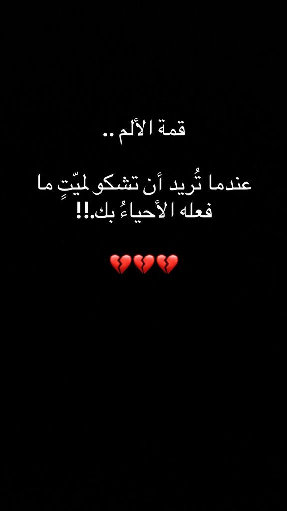#رسالة_اليوم.
*
لوسألوني هل تسامح من ظلمك.؟

سأقول سأنتظر ليوم موته وسأذهب واصلي  

عليه وأقول  يارب  فلان  ظيفك  اليوم فخذ 

حقي منة..!؟ حقوق  العباد  لا تسقط  بطول 

قيام ولابحسن صيام ولا بألف ختمة قرآن.!

حقوق  العباد  تسقط بعفو صاحبها.!!؟

فلا عفى الله عنكم يامن  ظلمتوني.!!؟
