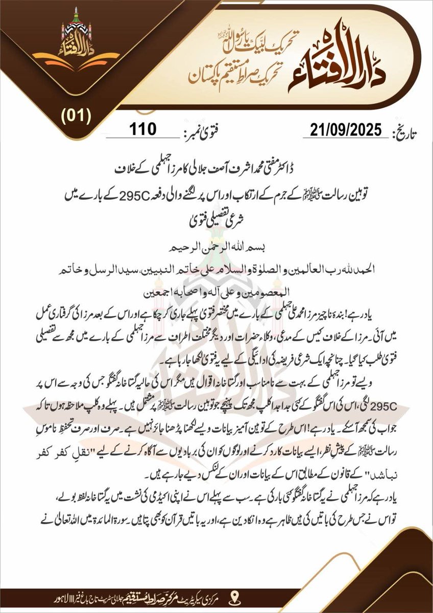 DrJalaliTLY's tweet photo. مرزا جہلمی کی حد درجہ توہینِ رسالت ﷺ اور گستاخی رسول ﷺ کے جرم کے ارتکاب پر اس کی شرعی سزا کے تعین اور اس پر لگنے والی آئینی دفعہ 295C کے بارے میں

 شرعی تفصیلی فتویٰ 📝

مکمل فتویٰ حاصل کرنے کے لیے لنک کو اوپن کریں 
https://t.co/Pzkg0KJB1x https://t.co/5p9nKnWPVt