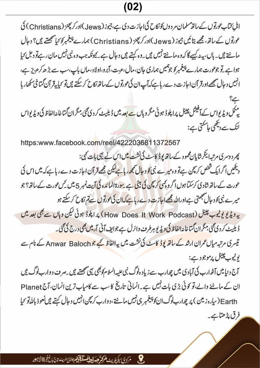DrJalaliTLY's tweet photo. مرزا جہلمی کی حد درجہ توہینِ رسالت ﷺ اور گستاخی رسول ﷺ کے جرم کے ارتکاب پر اس کی شرعی سزا کے تعین اور اس پر لگنے والی آئینی دفعہ 295C کے بارے میں

 شرعی تفصیلی فتویٰ 📝

مکمل فتویٰ حاصل کرنے کے لیے لنک کو اوپن کریں 
https://t.co/Pzkg0KJB1x https://t.co/5p9nKnWPVt